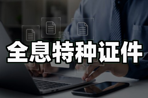 本科学历文凭证书制作材料：传统纸质档案 vs 数字化认证，谁更胜一筹？